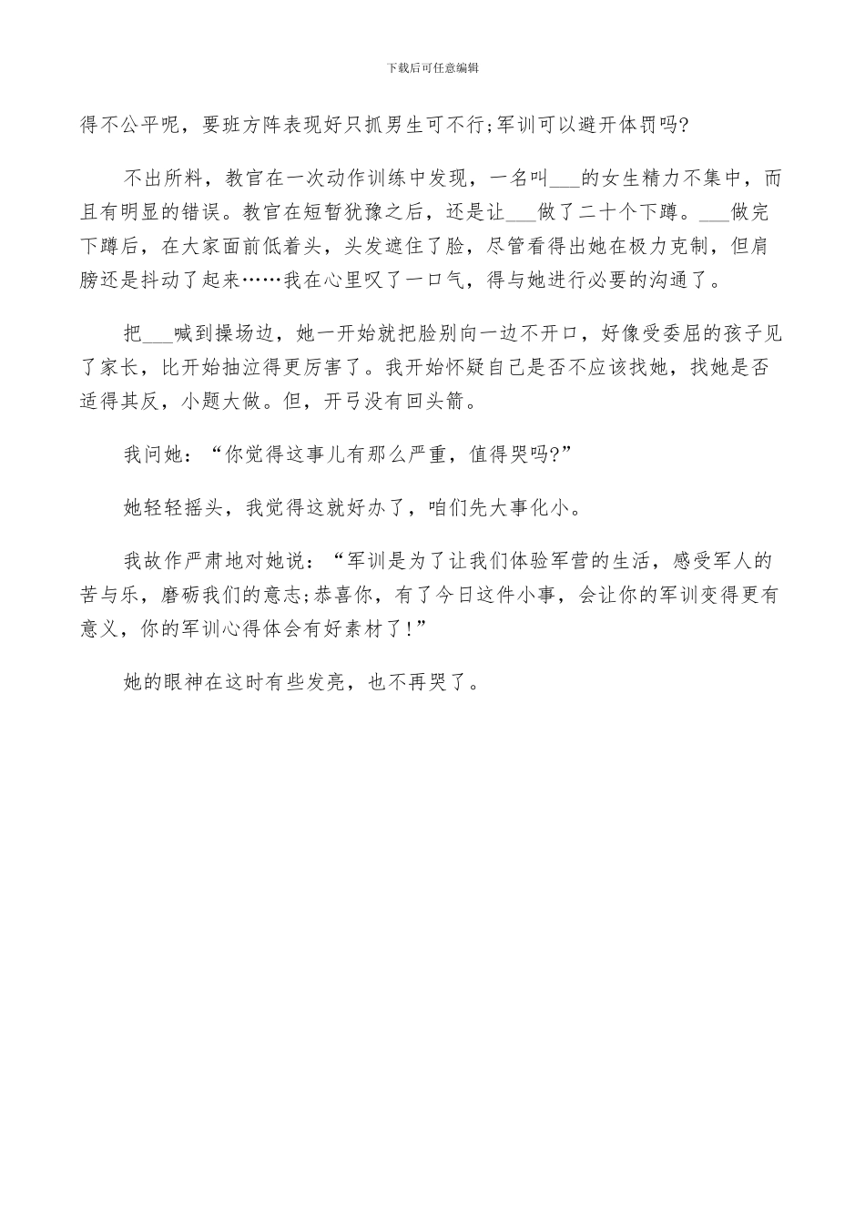 2024年班主任军训小结范文_第3页