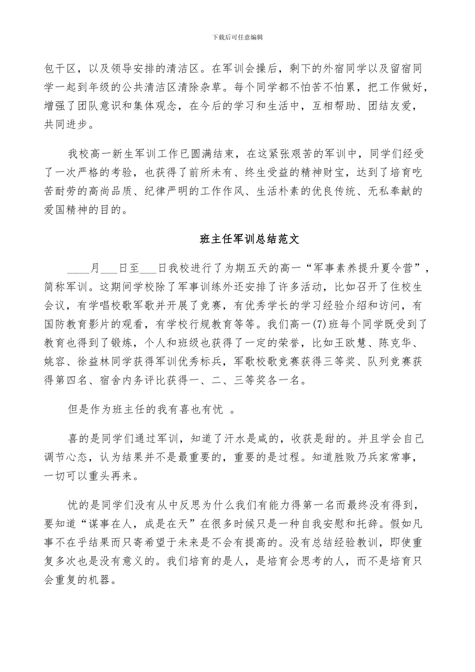 2024年班主任军训总结范文_第2页