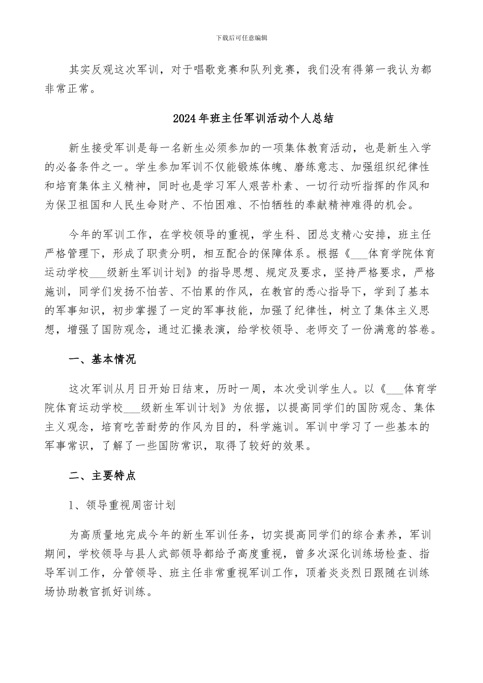 2024年班主任军训总结范文_第3页