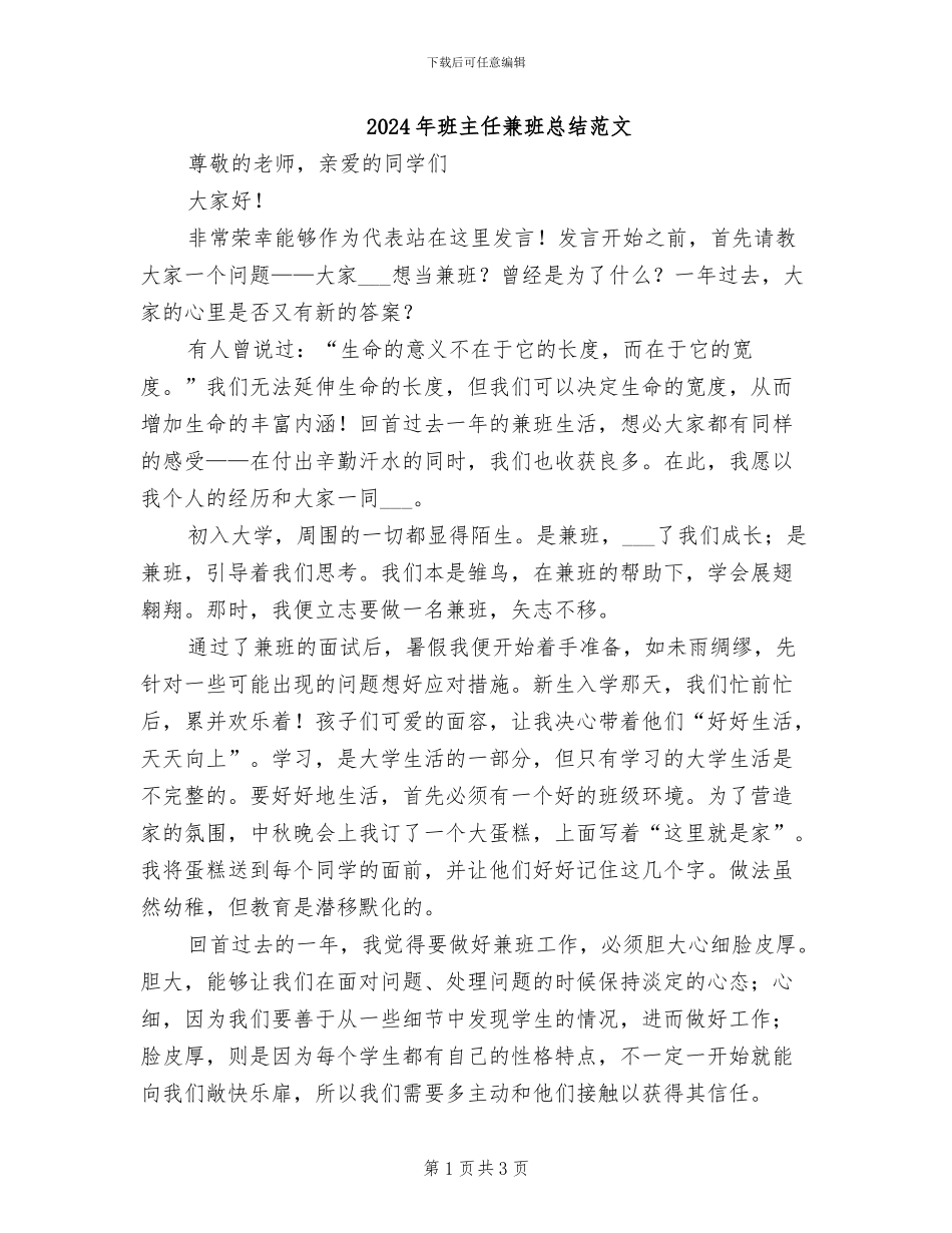 2024年班主任兼班总结范文_第1页