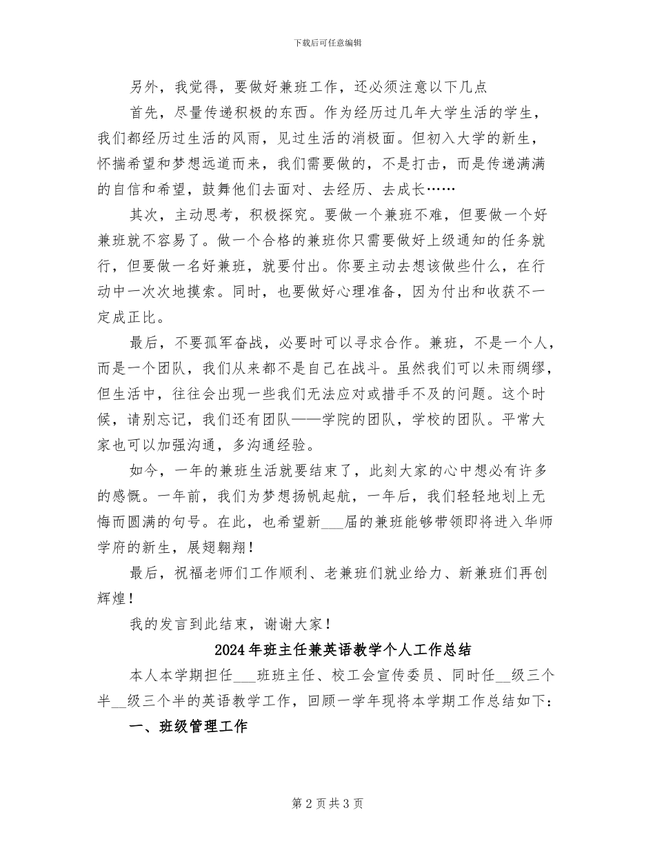 2024年班主任兼班总结范文_第2页