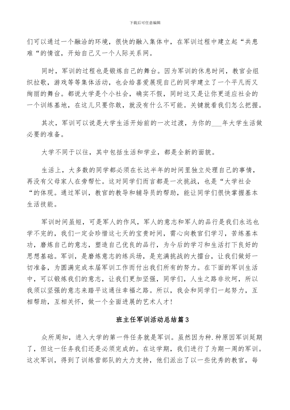2024年班主任军训活动总结_第2页