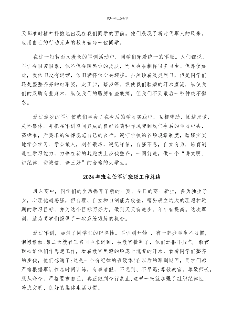 2024年班主任军训活动总结_第3页