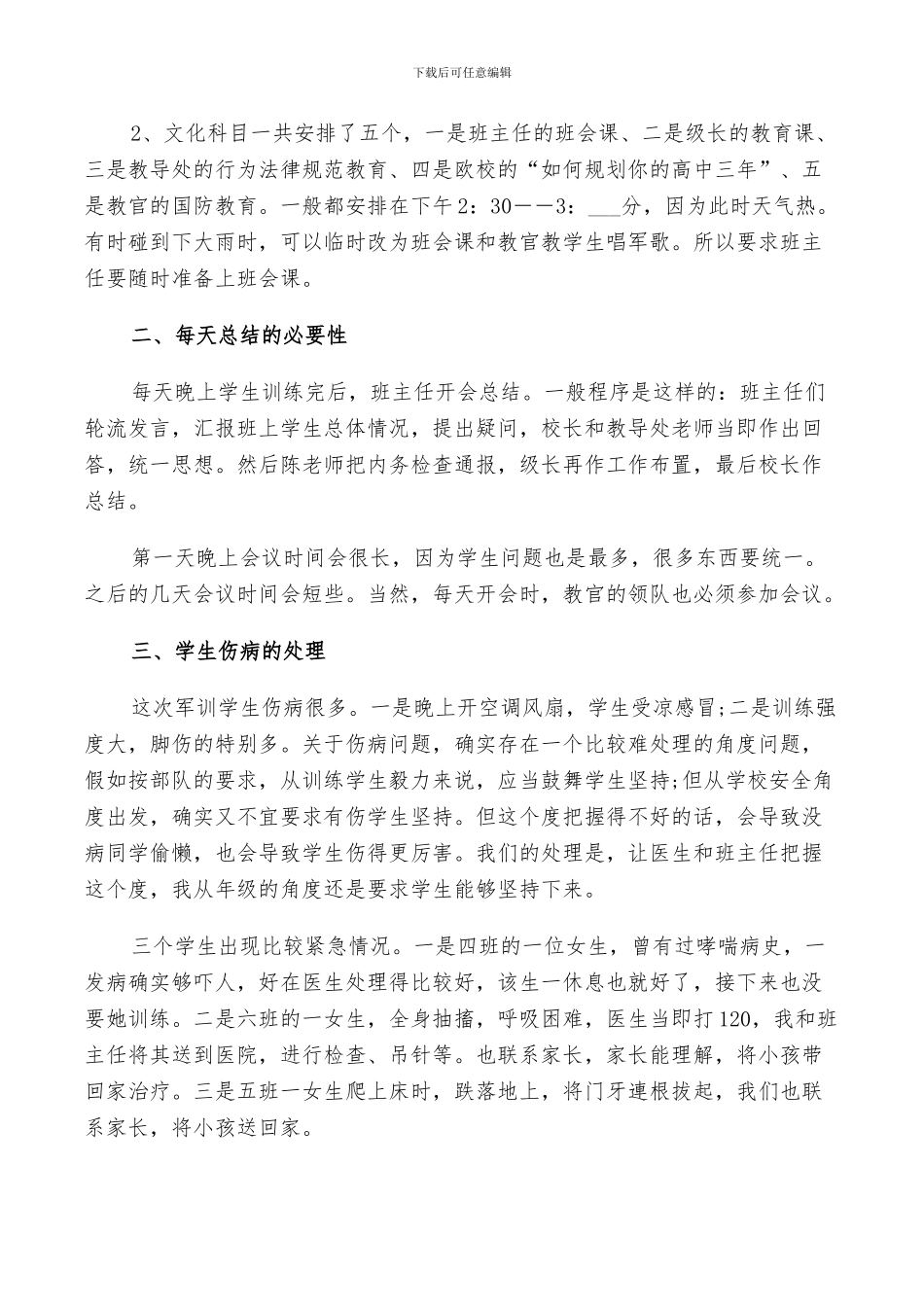 2024年班主任军训总结范例_第2页