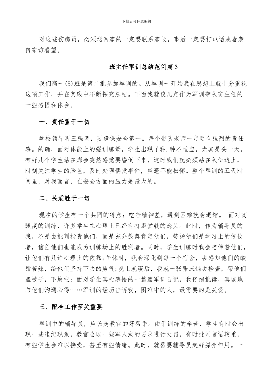 2024年班主任军训总结范例_第3页