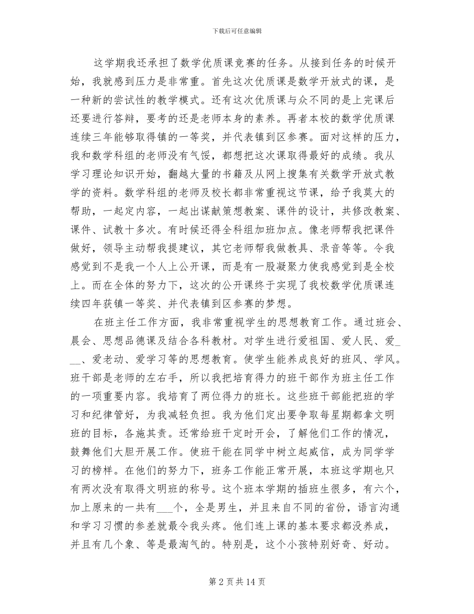 2024年班主任创优活动总结材料_第2页