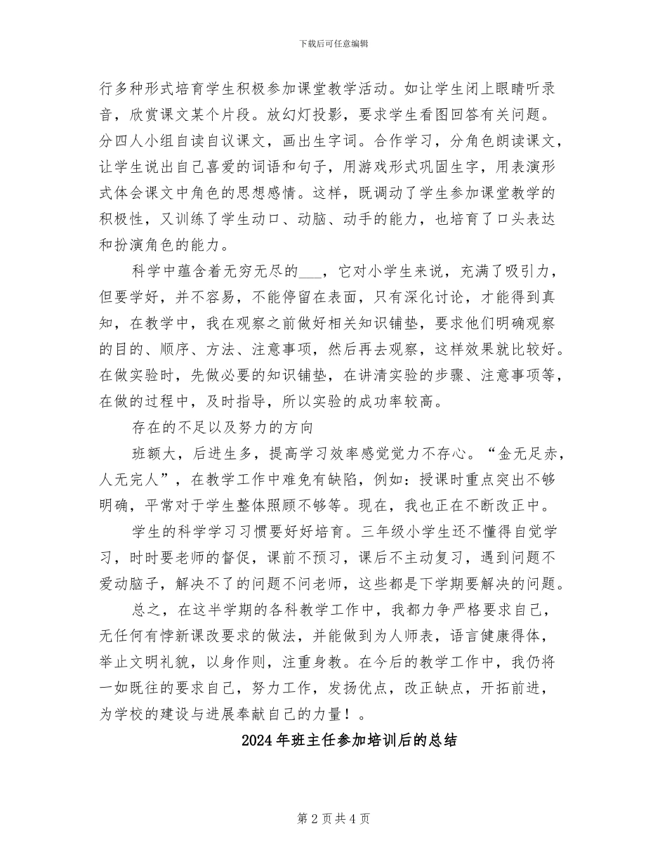 2024年班主任半期工作总结报告_第2页