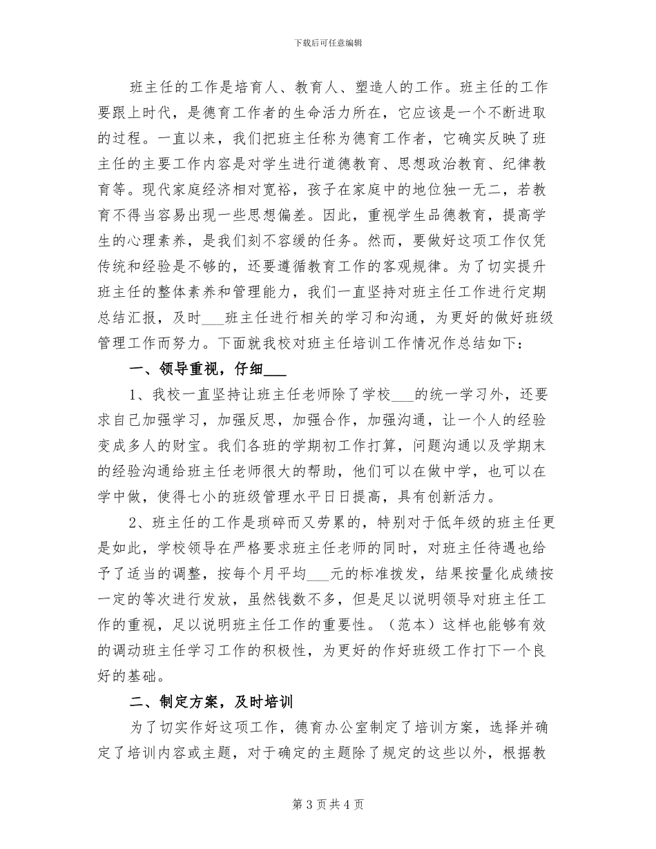 2024年班主任半期工作总结报告_第3页