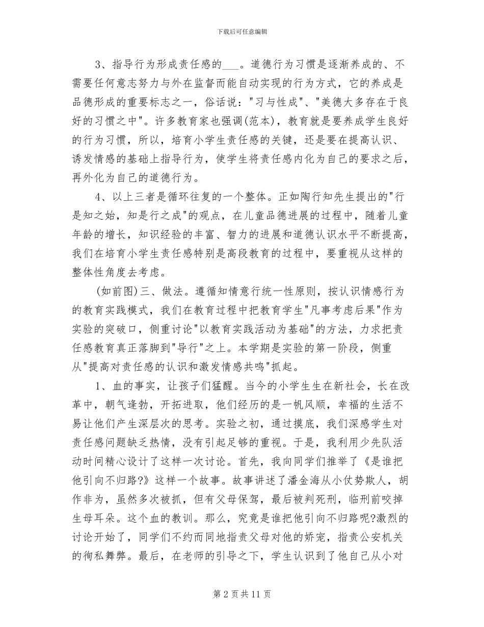 2024年班主任品德教育工作总结_第2页