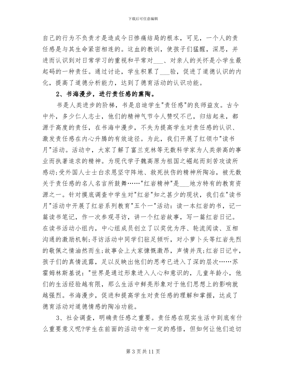 2024年班主任品德教育工作总结_第3页
