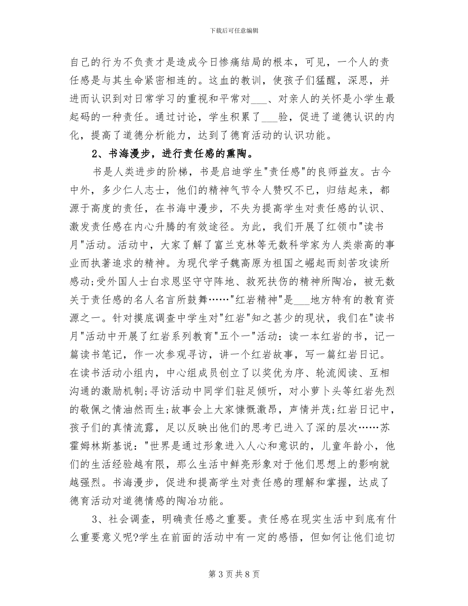 2024年班主任品德教育年终总结_第3页