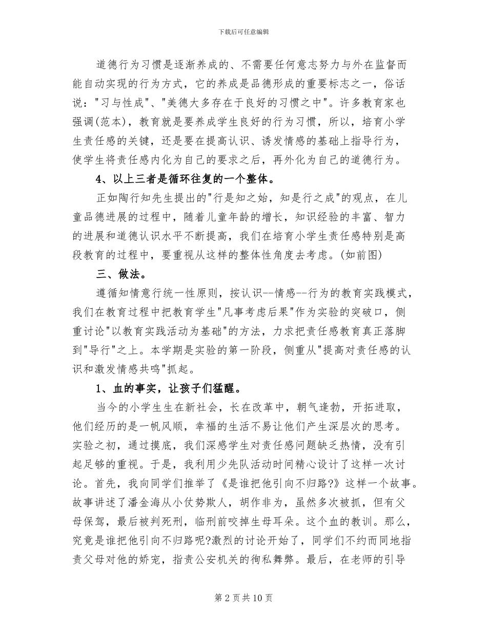 2024年班主任品德教育工作总结范文_第2页