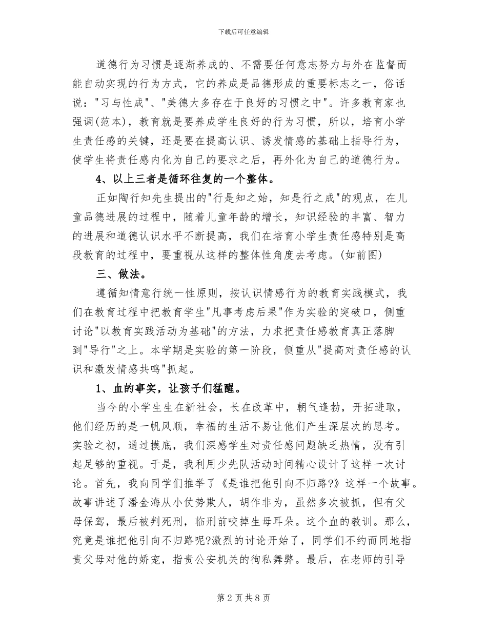 2024年班主任品德教育教学工作总结_第2页