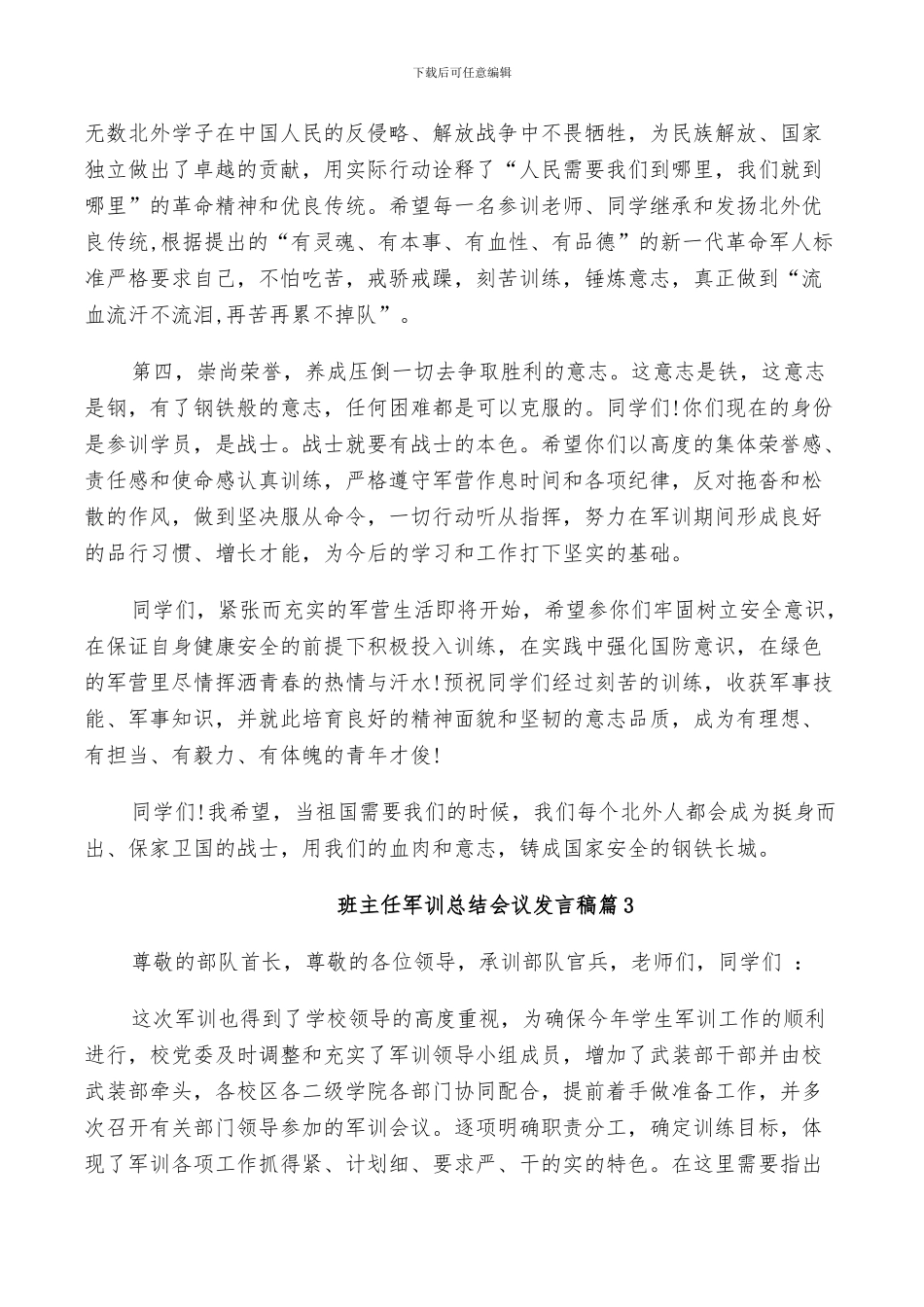 2024年班主任军训总结会议发言稿_第3页