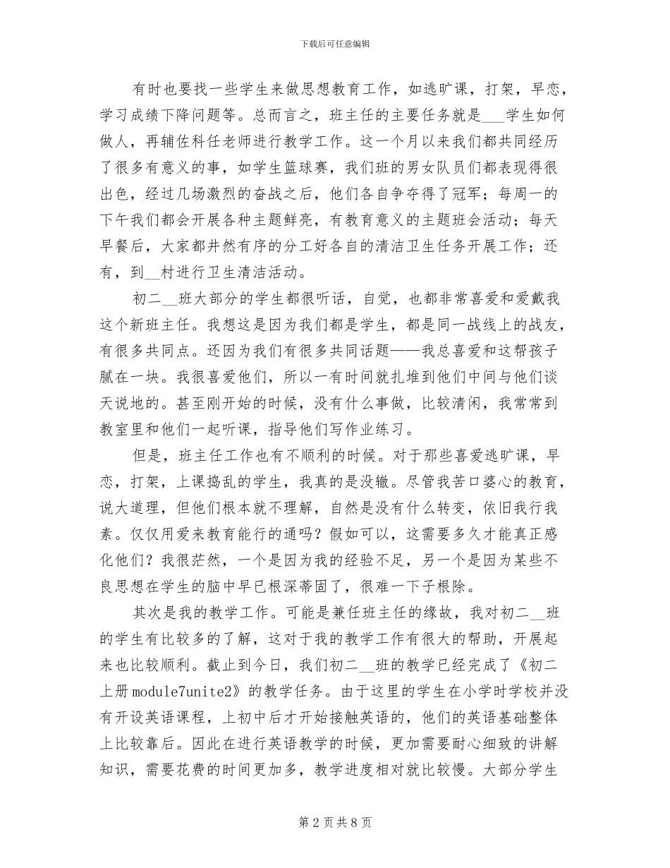 2024年班主任实习总结报告精选二_第2页
