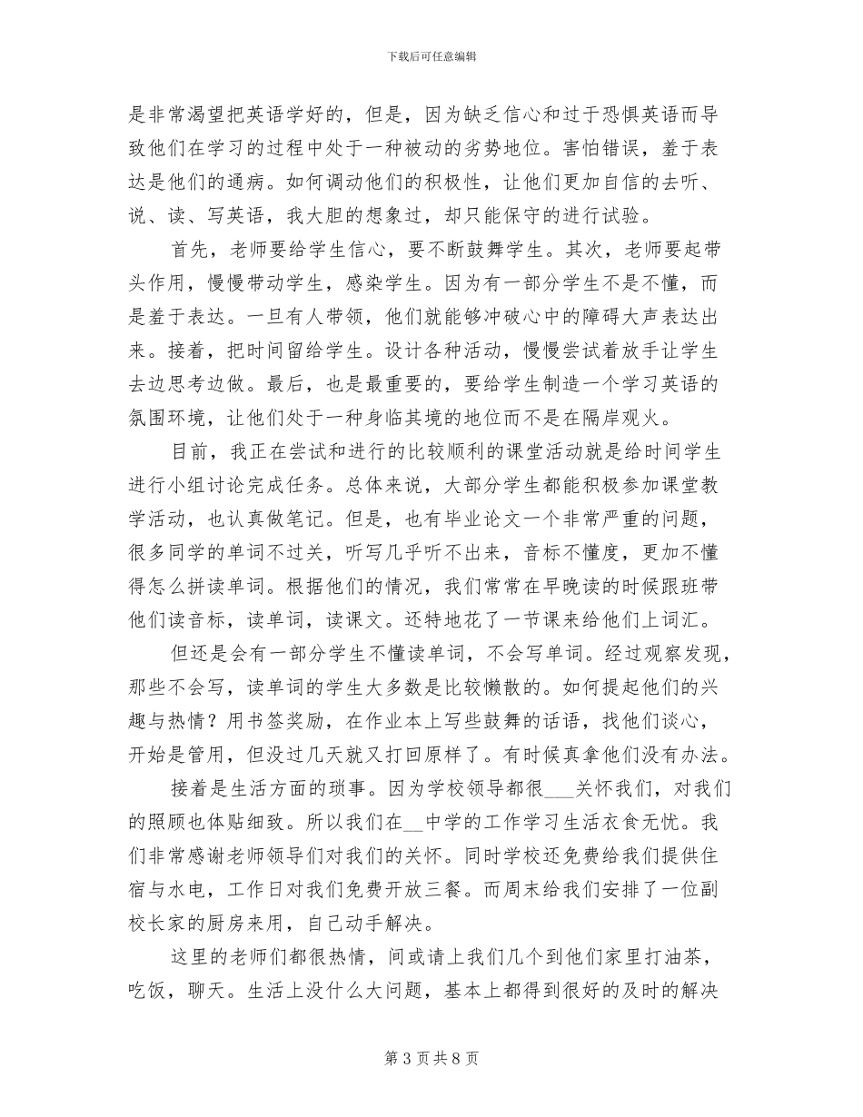 2024年班主任实习总结报告精选二_第3页