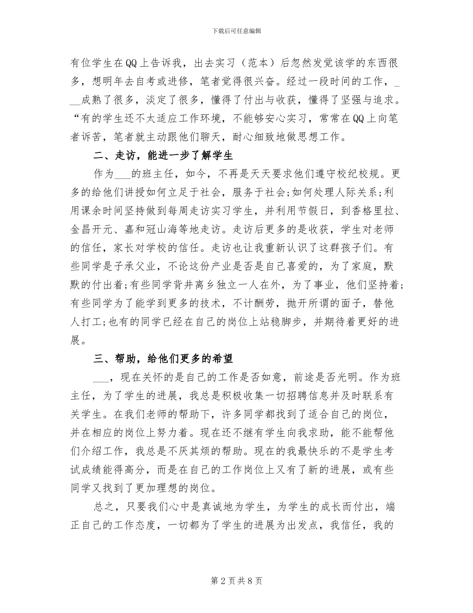 2024年班主任实习指导工作总结汇报_第2页
