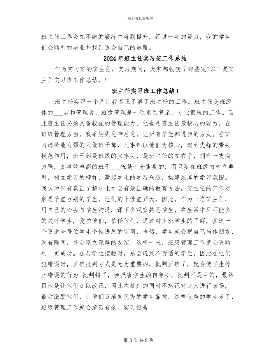 2024年班主任实习指导工作总结汇报_第3页