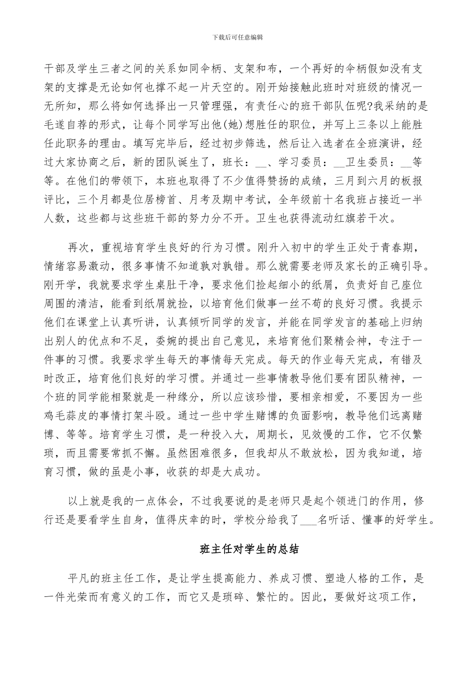 2024年班主任对学生的总结_第2页