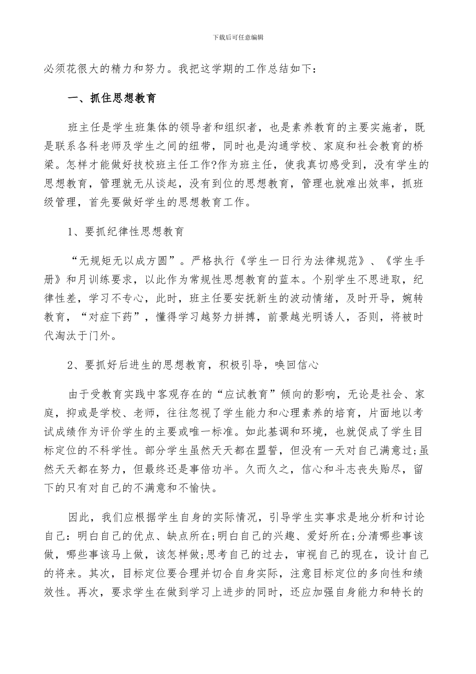 2024年班主任对学生的总结_第3页