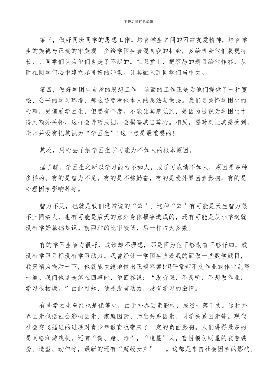 2024年班主任对班级工作总结_第2页