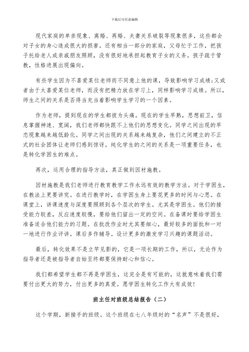 2024年班主任对班级工作总结_第3页