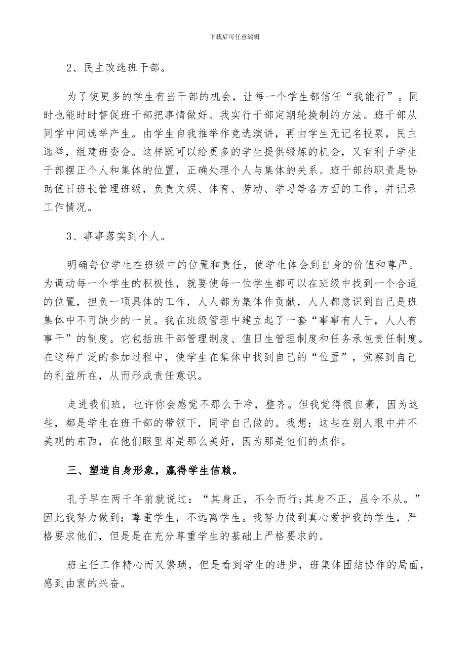 2024年班主任工作与经验总结_第3页