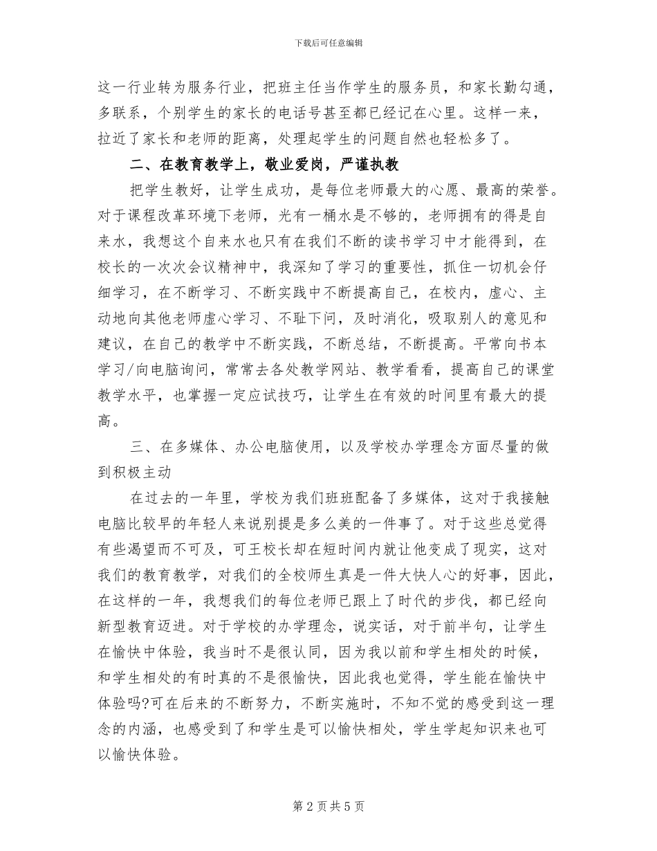 2024年班主任工作个人总结和体会_第2页