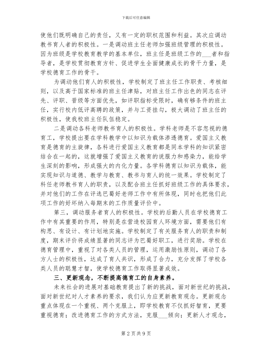 2024年班主任工作总结三德育教育_第2页