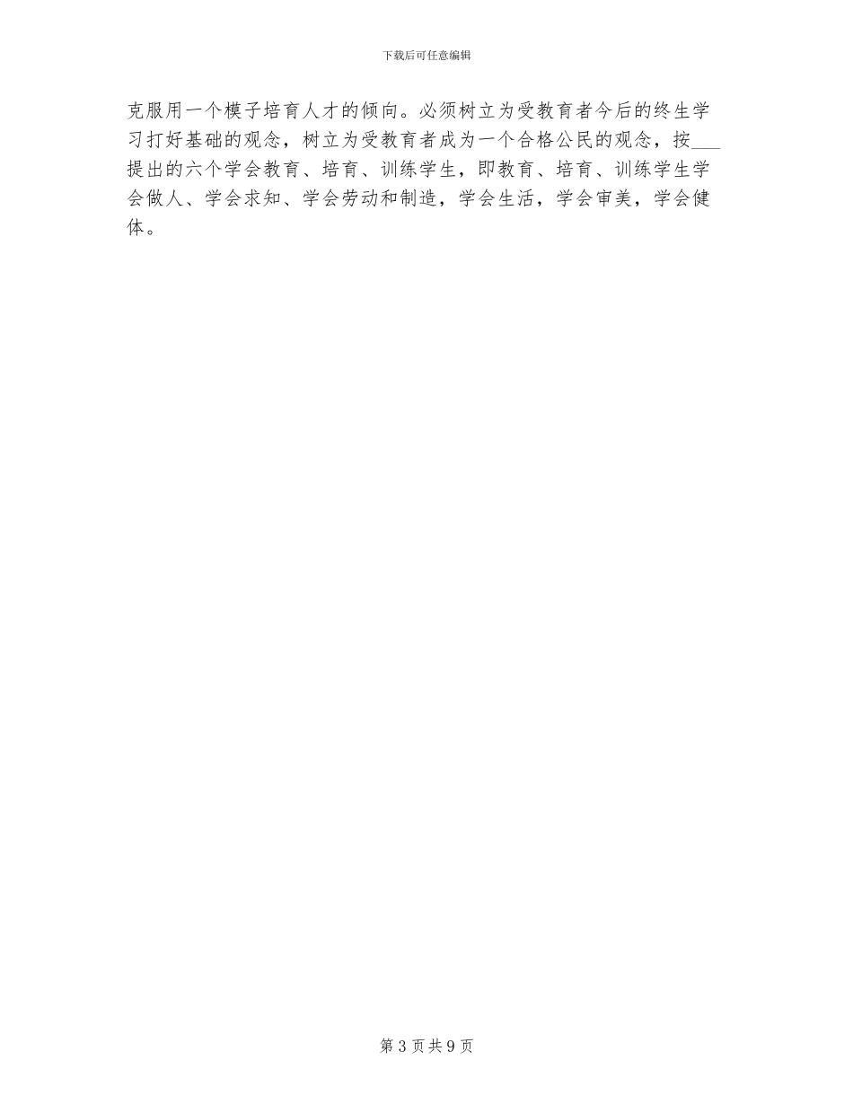 2024年班主任工作总结三德育教育_第3页