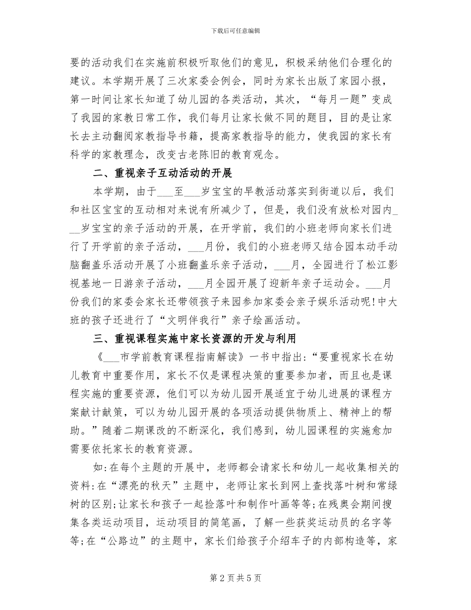 2024年班主任家庭教育情况总结范文_第2页