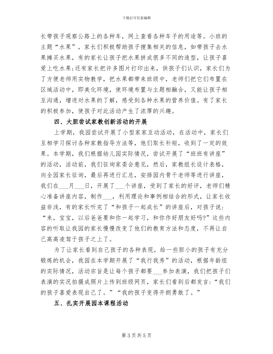 2024年班主任家庭教育情况总结范文_第3页