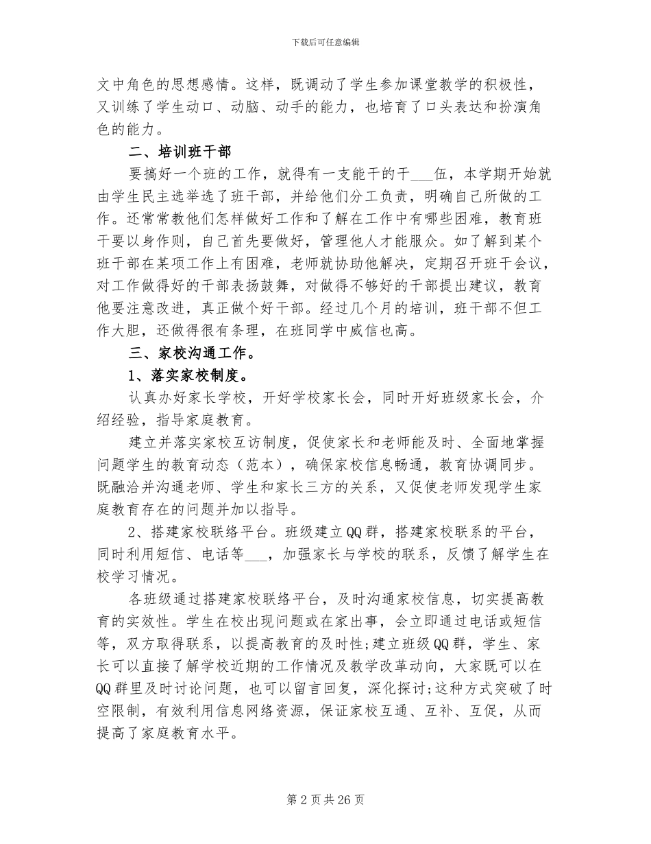 2024年班主任工作总结五年级第一学期_第2页