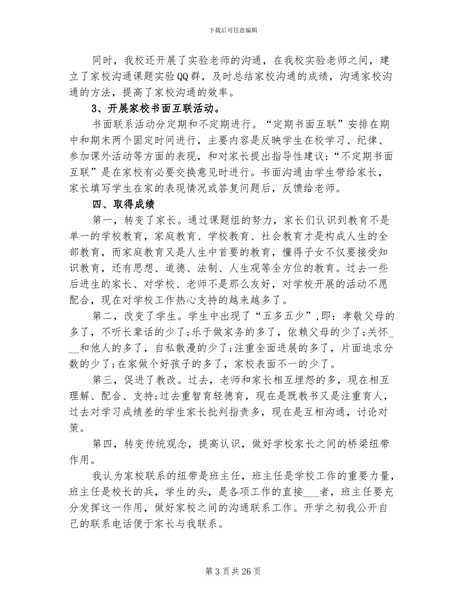 2024年班主任工作总结五年级第一学期_第3页