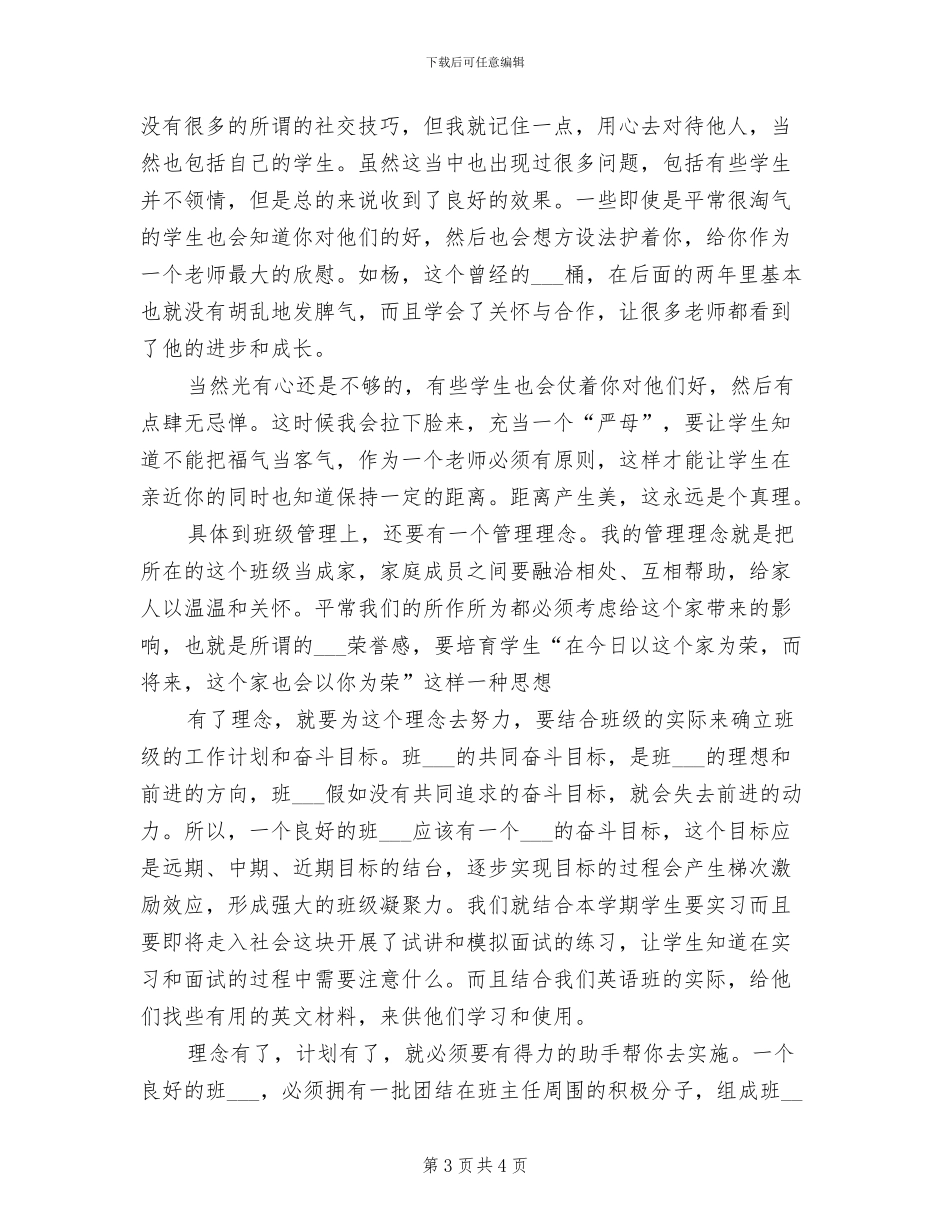 2024年班主任工作总结体会_第3页