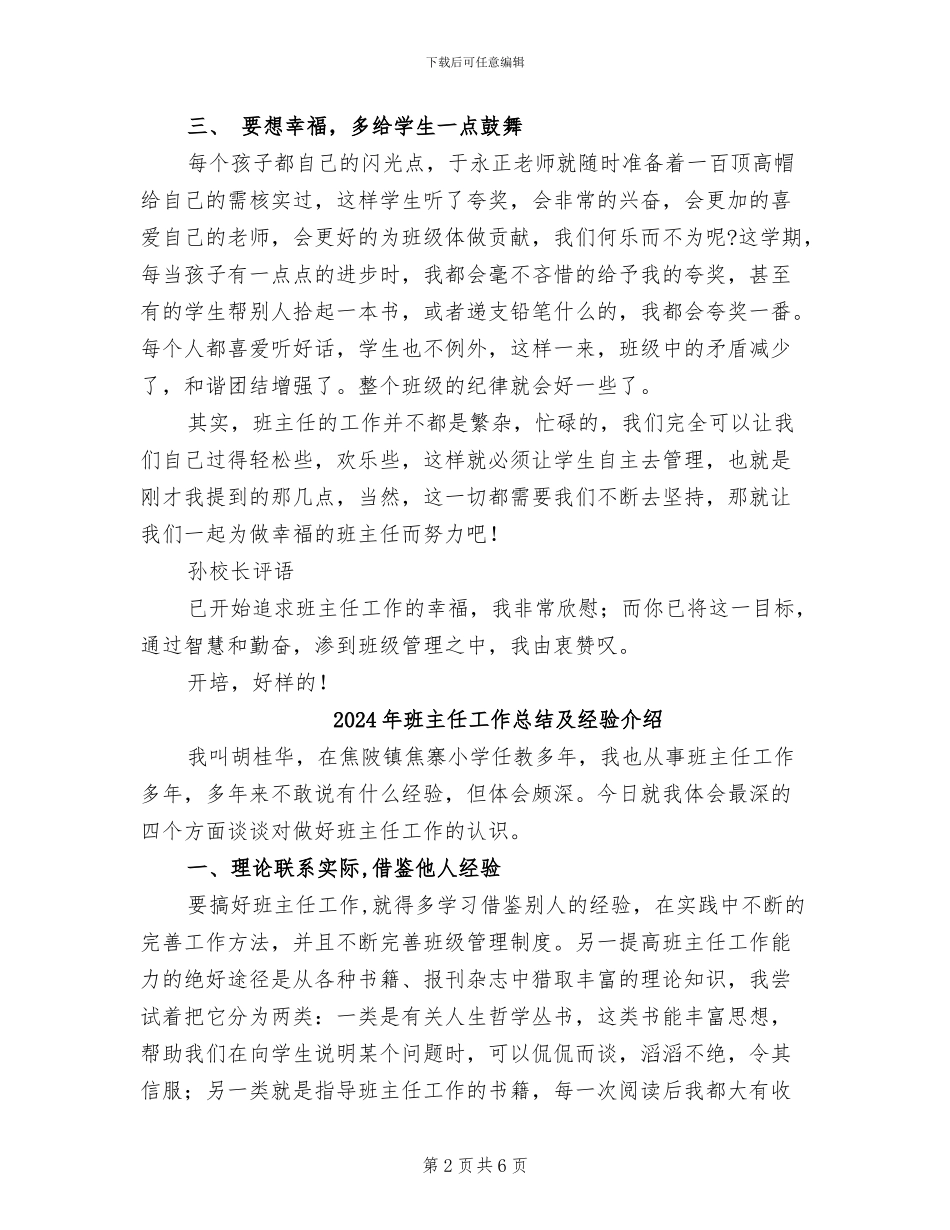 2024年班主任工作总结及校长评语_第2页