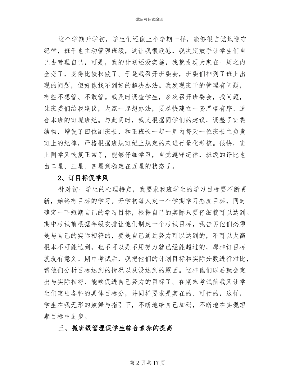 2024年班主任工作总结初一下学期_第2页