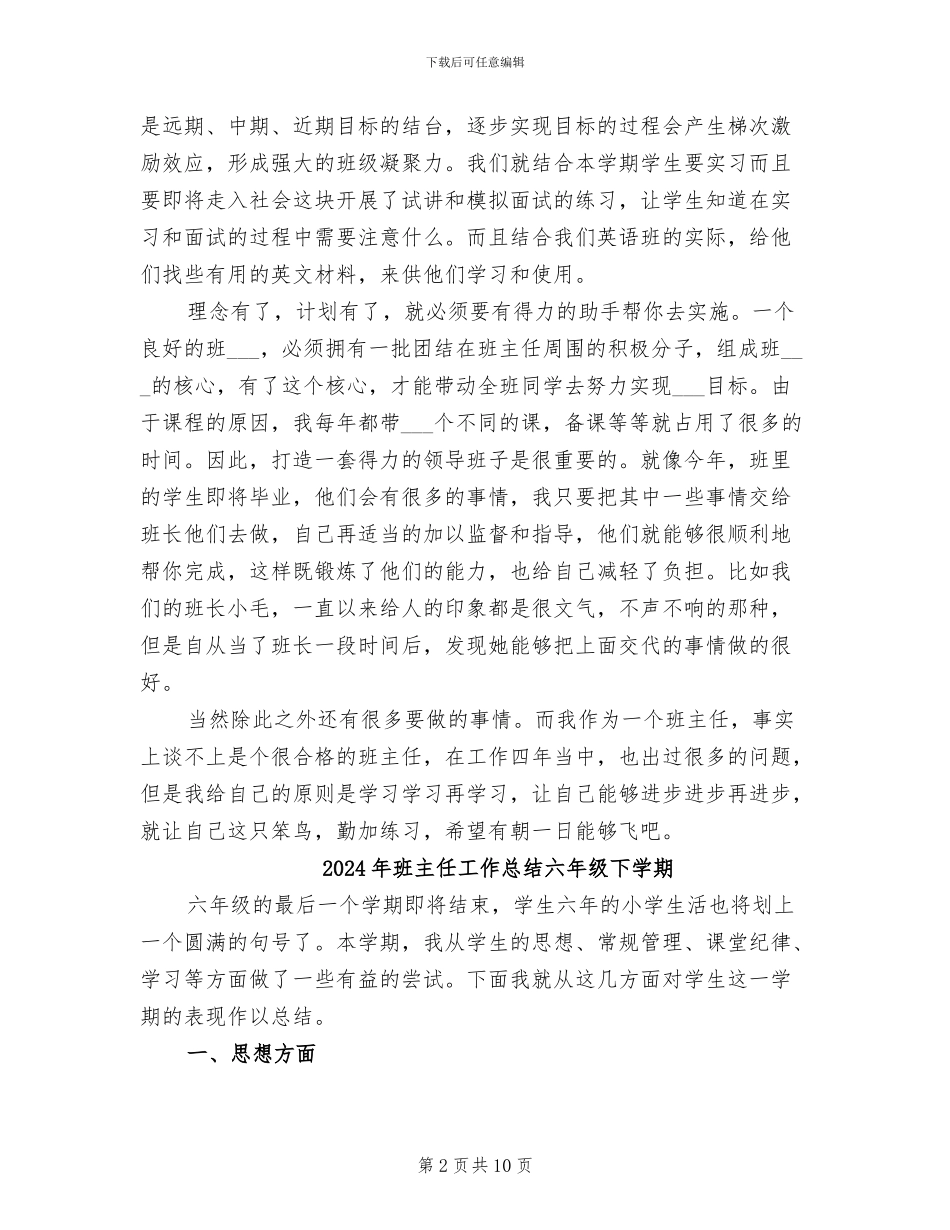 2024年班主任工作总结体会范文_第2页