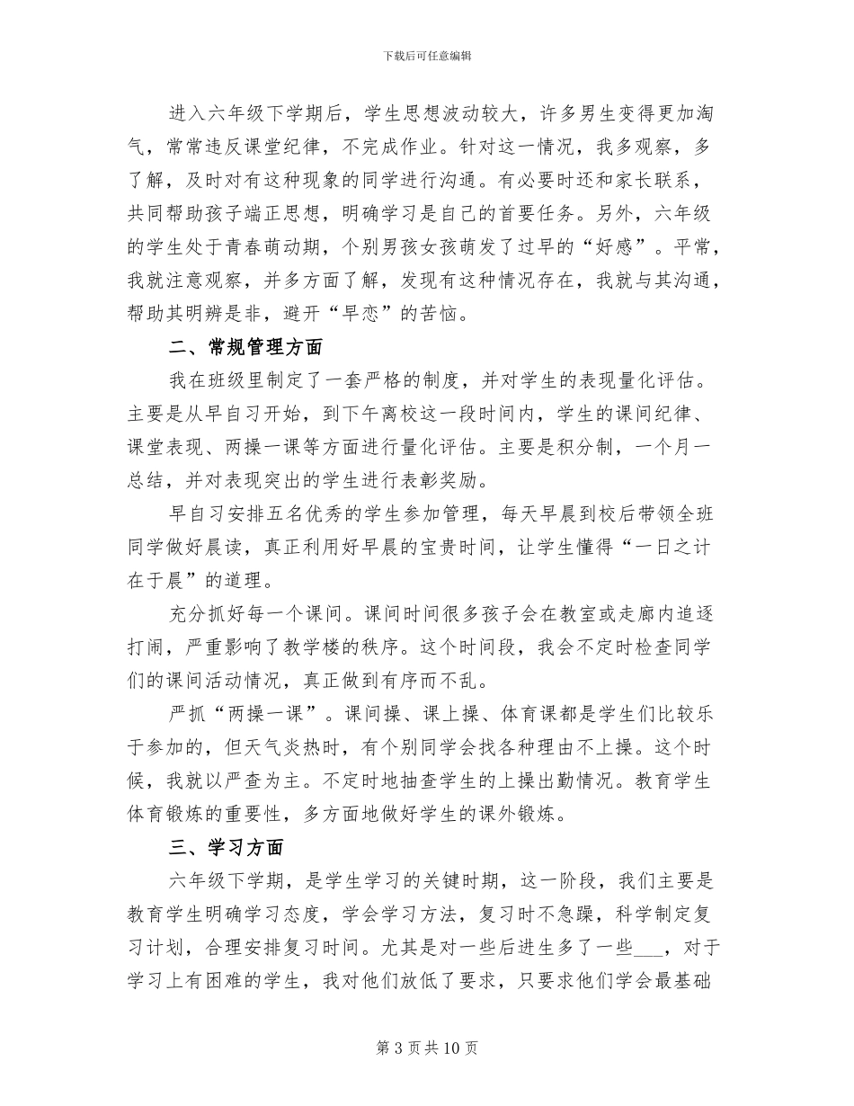 2024年班主任工作总结体会范文_第3页
