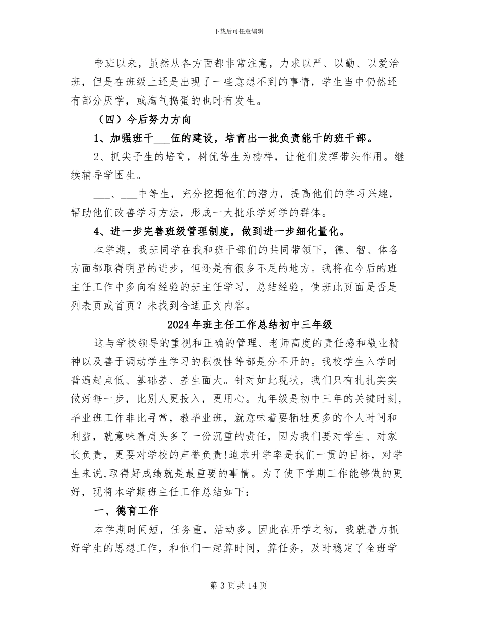 2024年班主任工作总结初中七年级范本_第3页