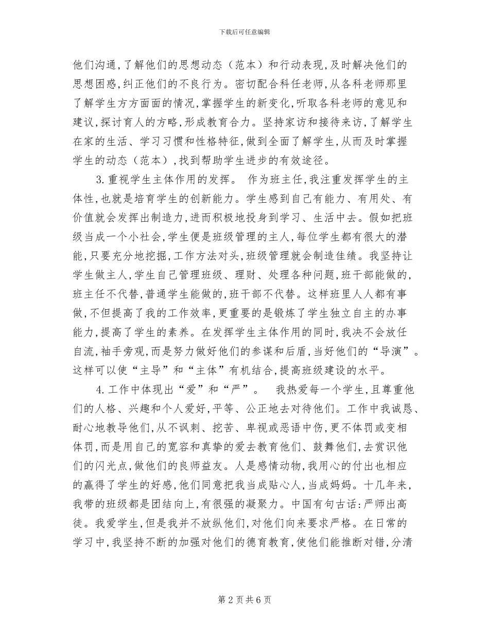 2024年班主任工作总结报告_第2页