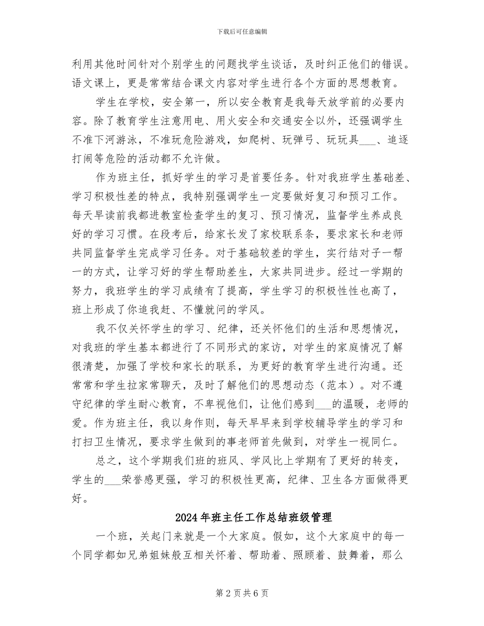 2024年班主任工作总结汇报_第2页