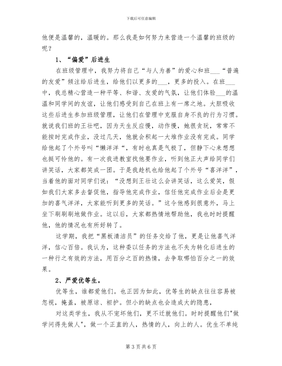 2024年班主任工作总结汇报_第3页