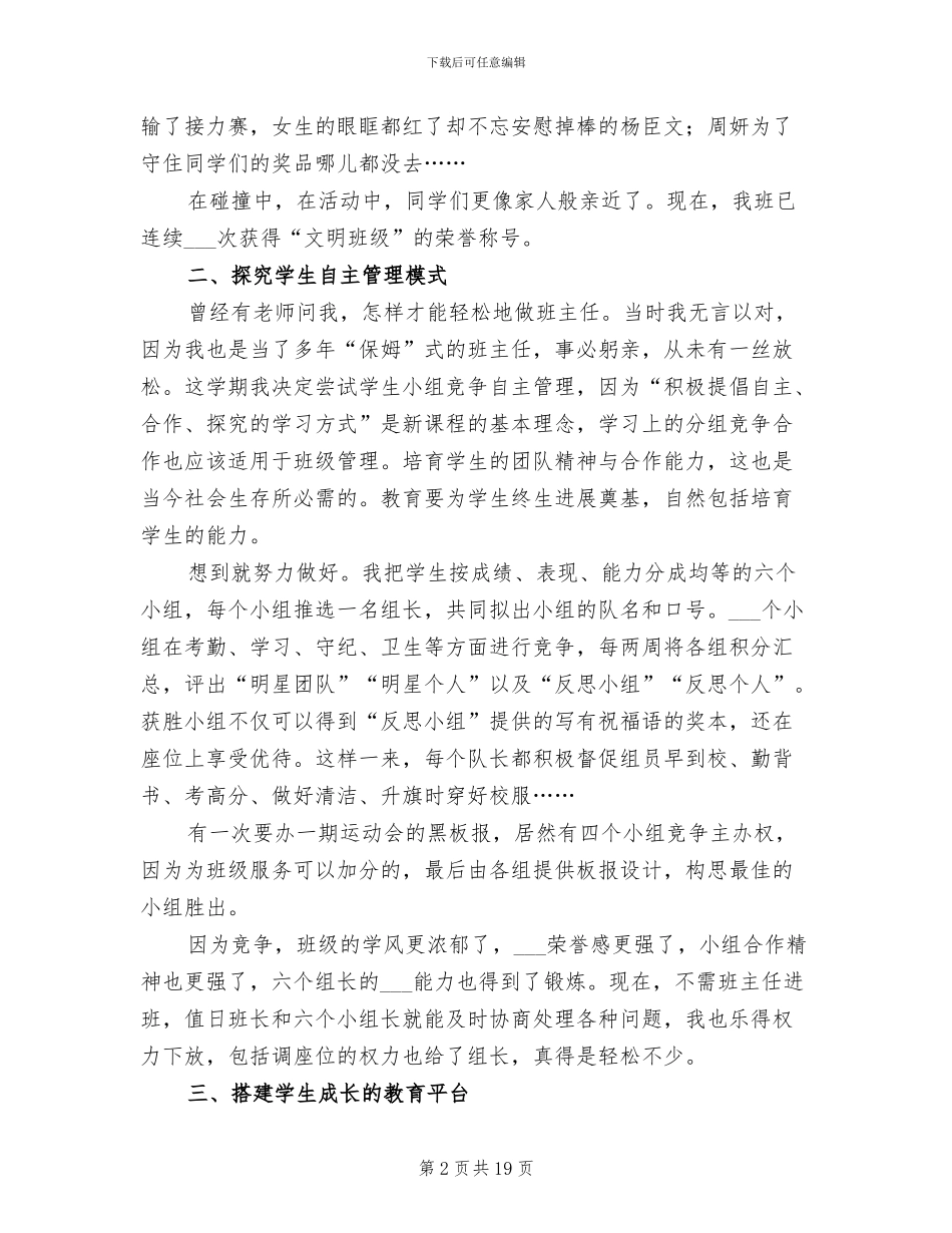 2024年班主任工作总结范文和谐班级自主管理_第2页