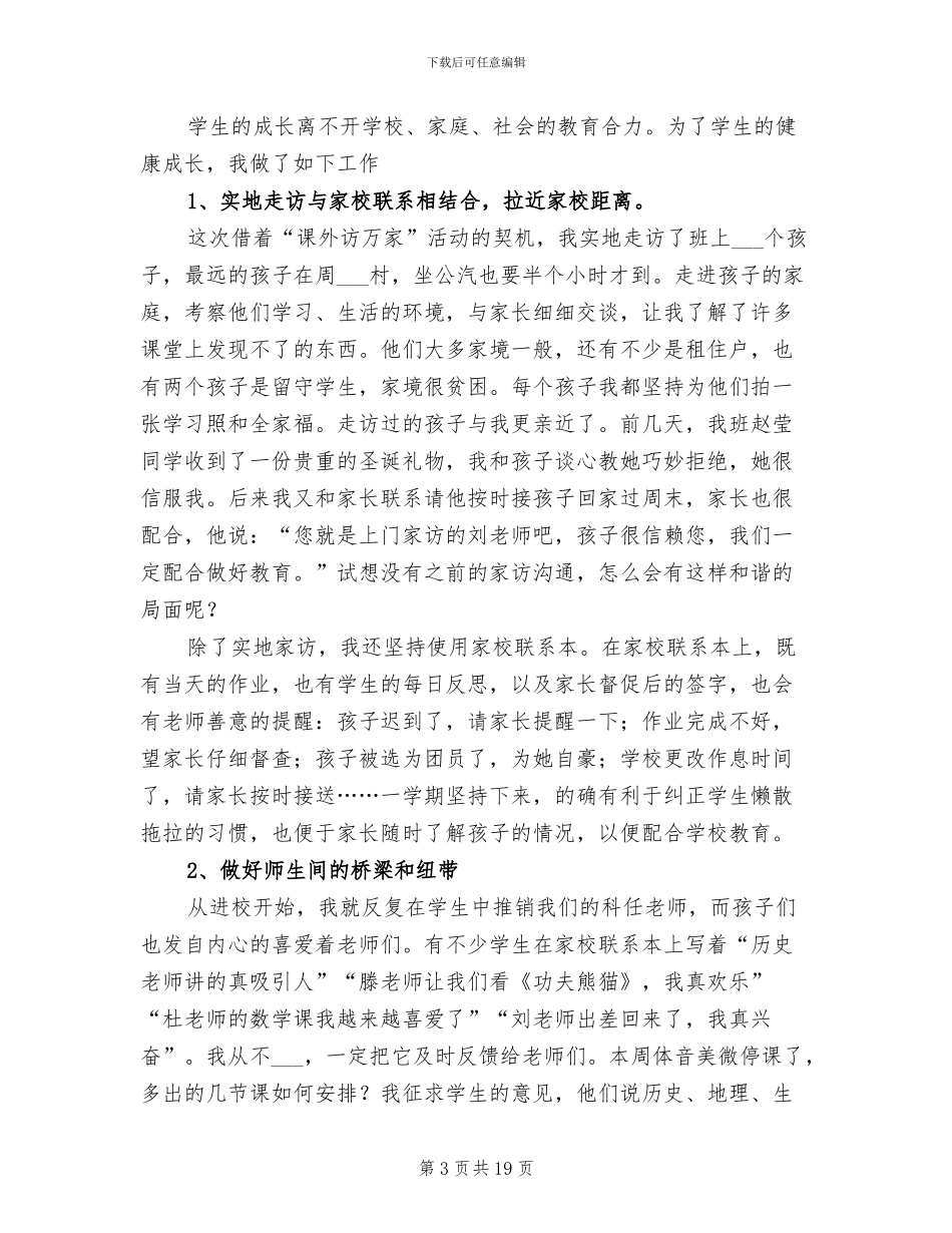 2024年班主任工作总结范文和谐班级自主管理_第3页