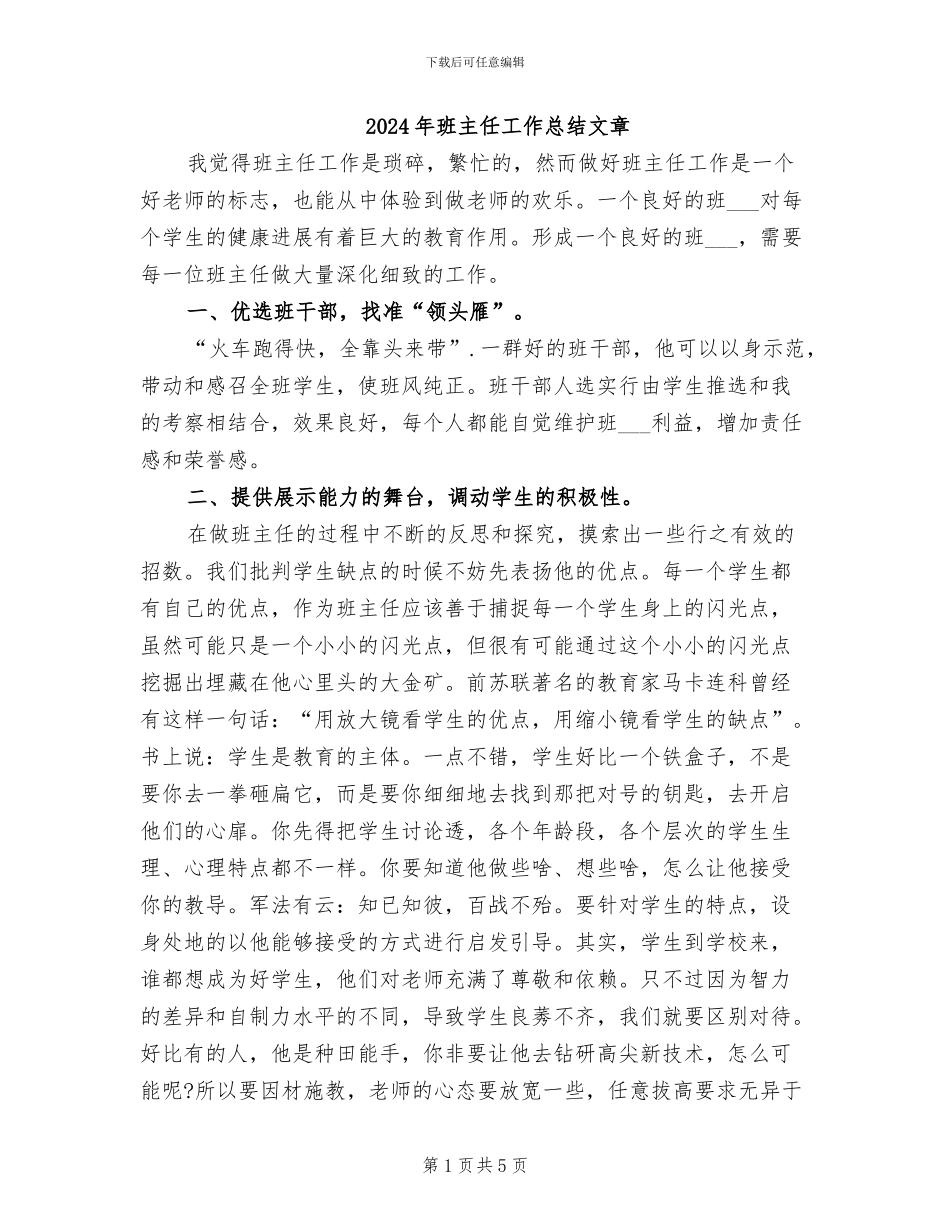 2024年班主任工作总结文章_第1页