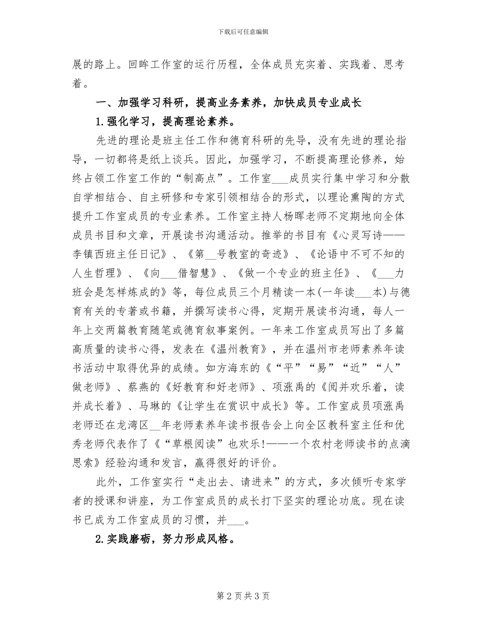 2024年班主任工作室学员总结_第2页