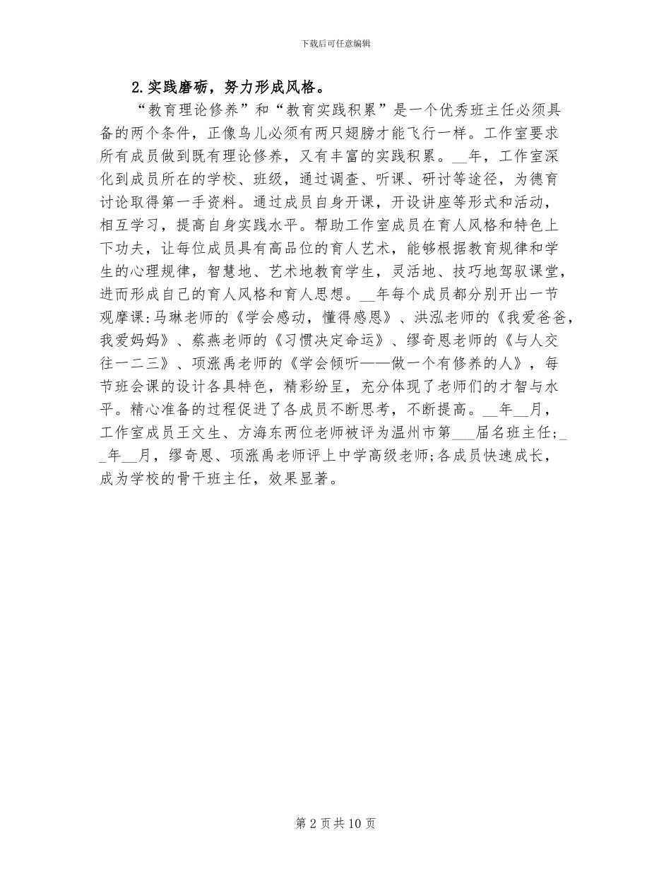 2024年班主任工作室小结_第2页