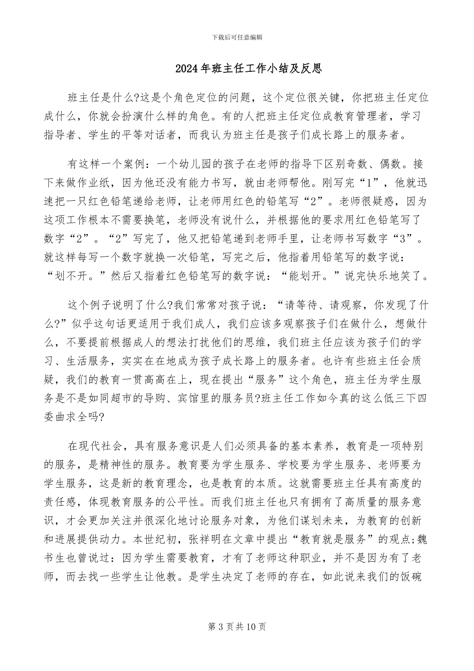 2024年班主任工作室小结_第3页