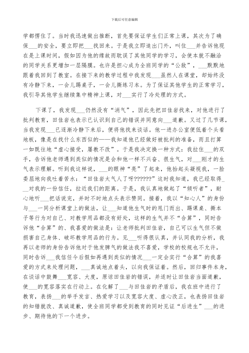 2024年班主任工作案例反思总结_第2页
